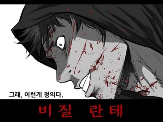 네이버 웹툰중 꼭 영화나 드라마로 나왔으면 하는웹툰 | 인스티즈
