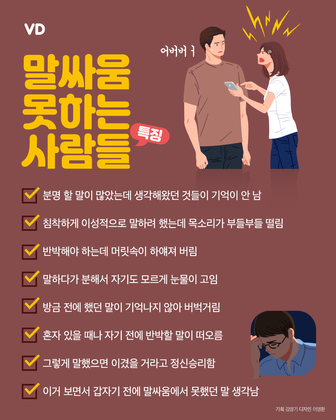 말싸움 못하는 사람들 특징.jpg | 인스티즈