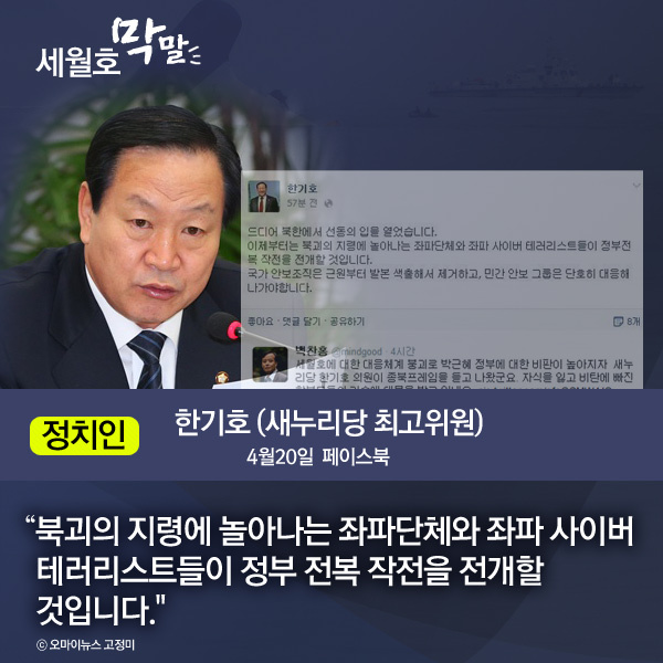 혐오)내가 새누리 족속들을 싫어하는 이유 | 인스티즈