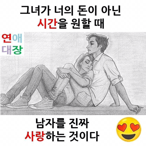 니가 버린 여자는 더 좋은 남자가 데려간다.jpg | 인스티즈
