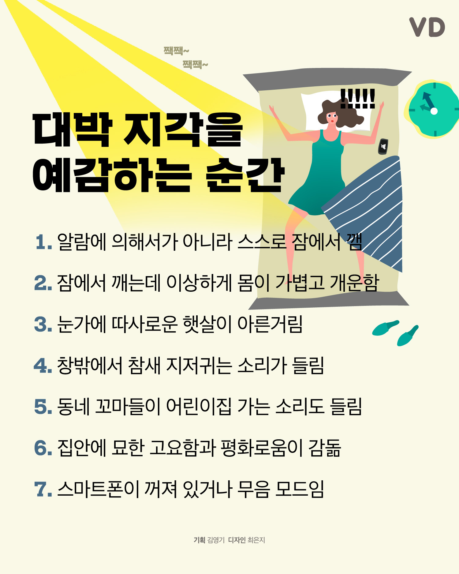 대박 지각을 예감하는 순간.jpg | 인스티즈