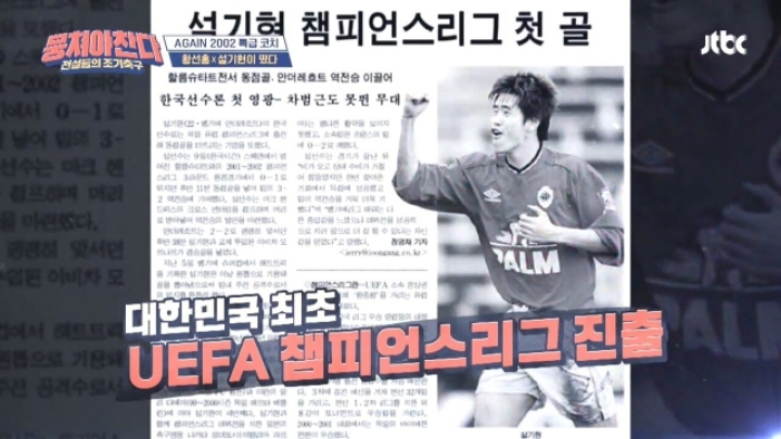 뭉쳐야 산다 설기현의 커리어.jpg | 인스티즈