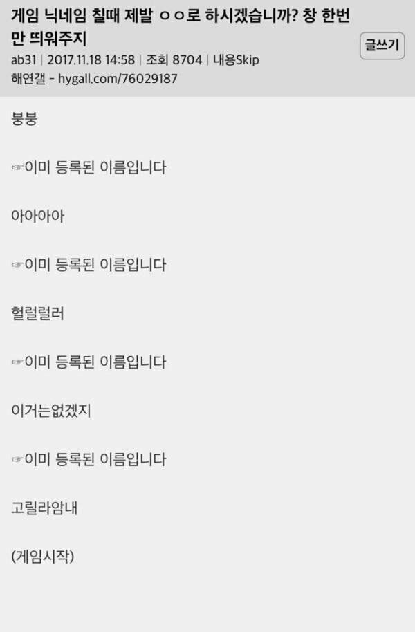 게임 아이디 만들때 공감.JPG | 인스티즈