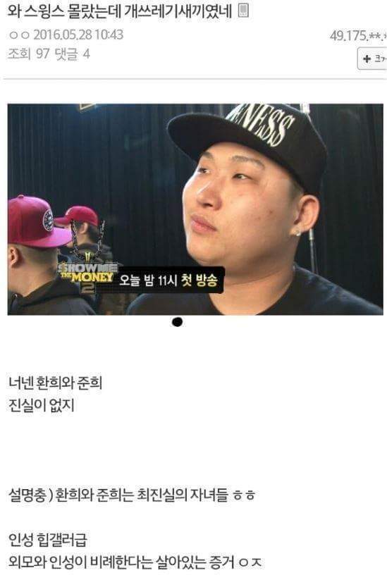 스윙스 안티가 많은 이유 중 하나 | 인스티즈