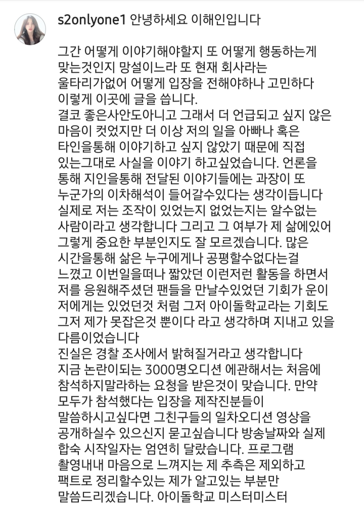 이해인 인스타 (아이돌학교 관련) | 인스티즈