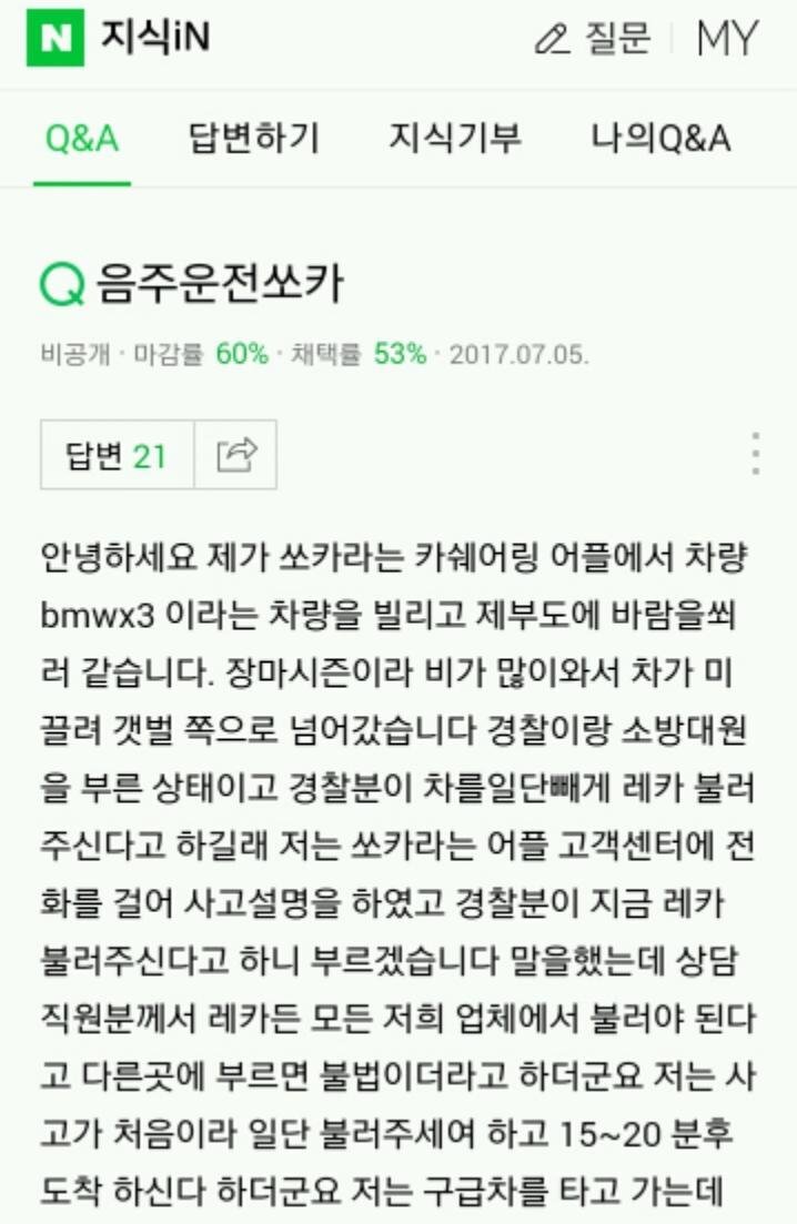 렌트카 사고 올타임 레전드.jpg | 인스티즈