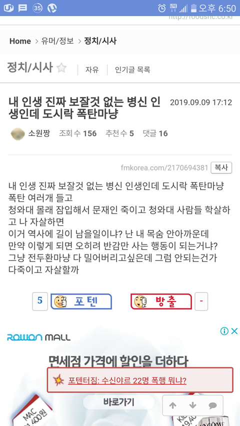 청와대 몰래 잠입해서 문재인 죽이고 청와대 직원들 학살하고 싶다 | 인스티즈