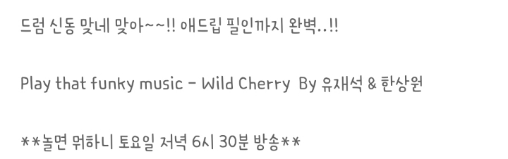 [놀면뭐하니] 유재석 드럼에 한상원 기타...! 전원 기립박수 얻은 완벽한 연주...!!! | 인스티즈