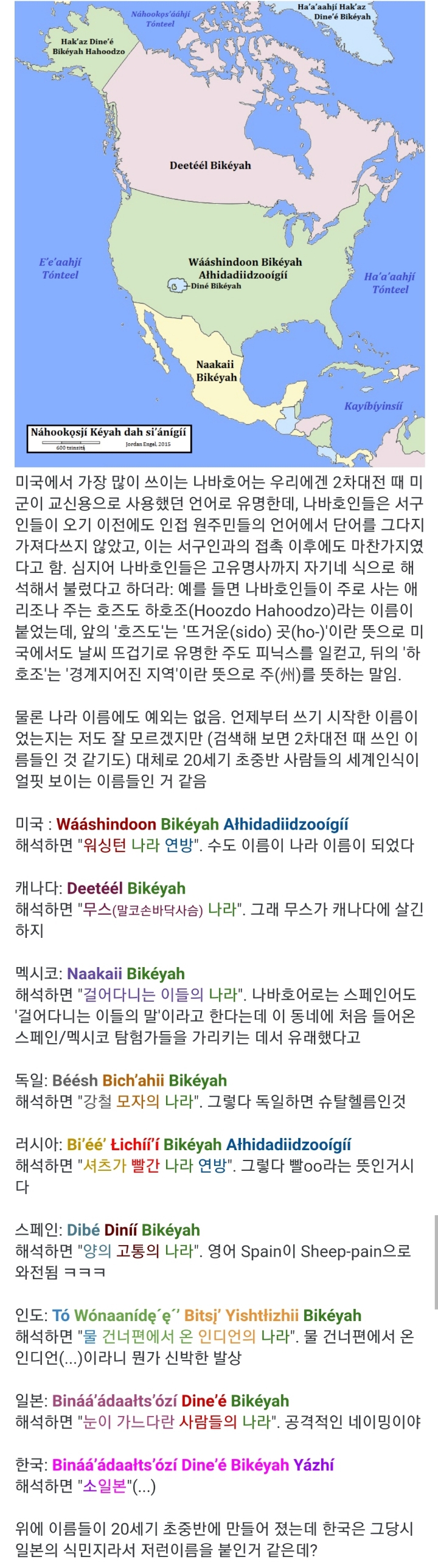 [역사] 기묘한 나바호어 나라이름.jpg | 인스티즈