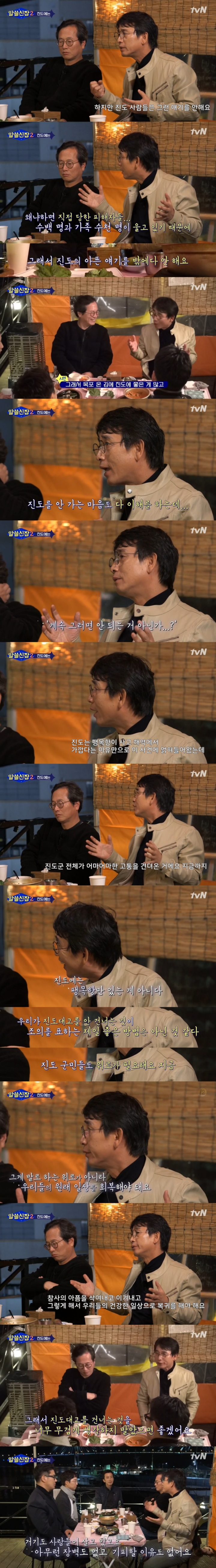 유시민 작가가 알쓸신잡에서 진도를 소개한 이유 | 인스티즈