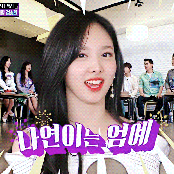 팬들 한테 귀엽다는 이야기를 듣고싶다는 트와이스 나연 | 인스티즈