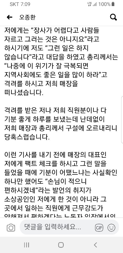 정세균 총리가 말실수했다는 그 식당 사장님 sns | 인스티즈