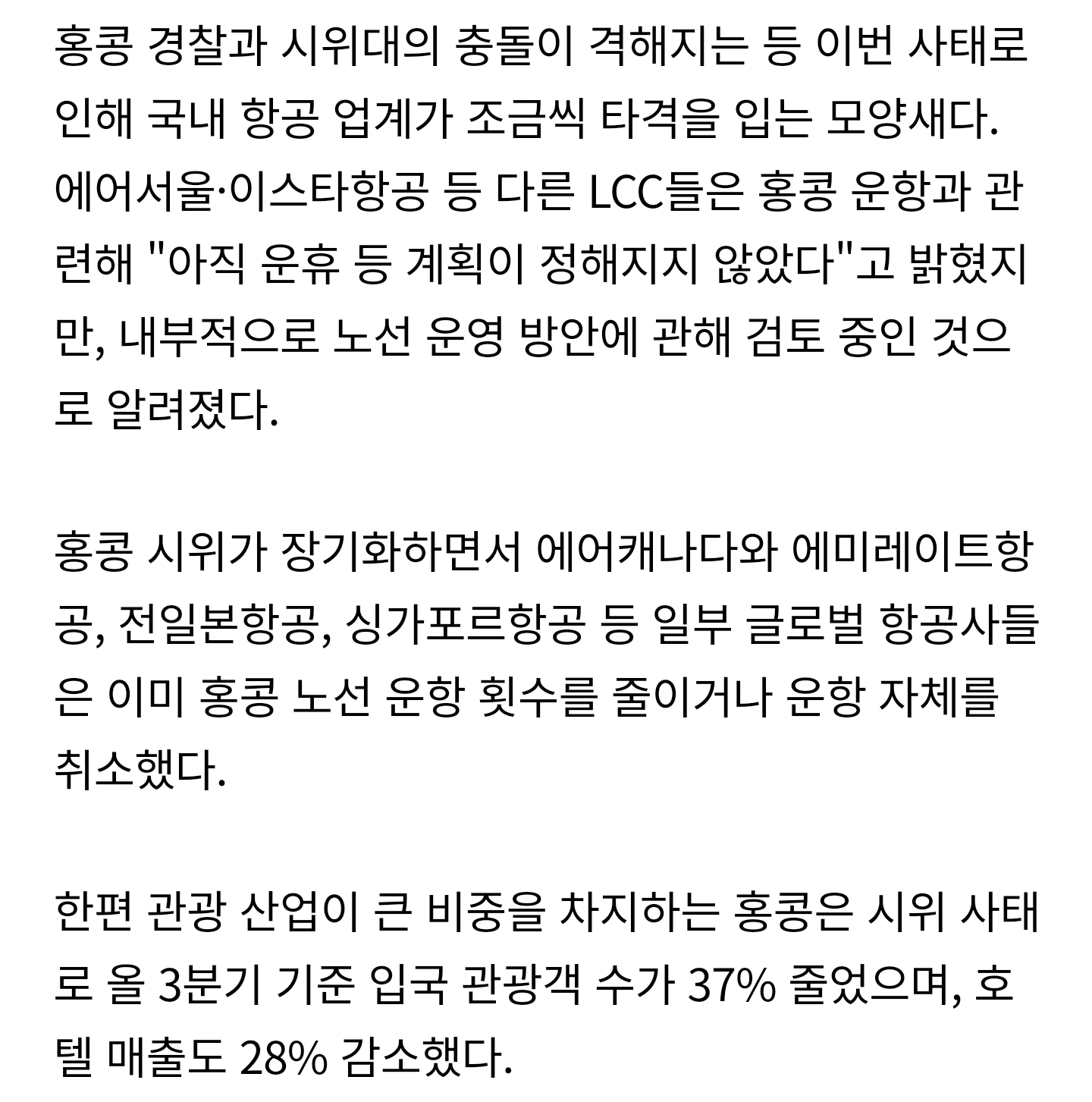 [단독] 진에어, 인천~홍콩 노선 운휴 결정..격렬해진 홍콩 시위 탓? | 인스티즈