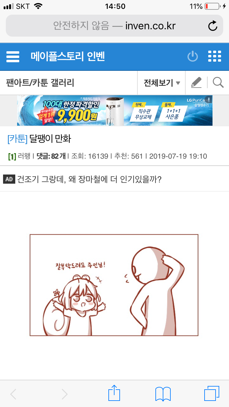 [만화] 메이플 버닝이벤트때 받는 달팽이 만화 | 인스티즈