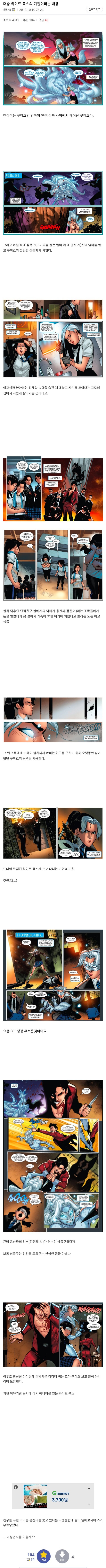 [마블] 한국인 히어로의 기원 - 화이트 폭스 | 인스티즈