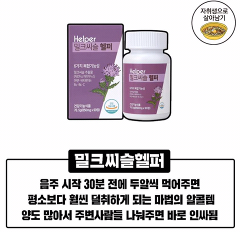 약사들이 추천하는 알쓰 강화템 | 인스티즈