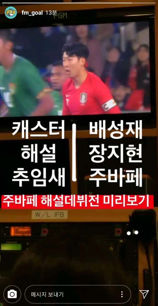 풋매골 인스타그램(Feat.배차장&amp;첼지현&amp;주바페) | 인스티즈