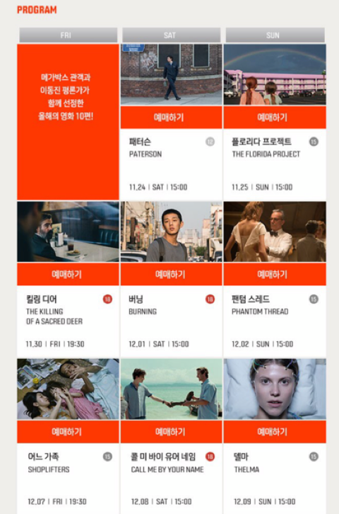 이동진 평론가와 관객이 선정한 2018년도의 영화들 | 인스티즈