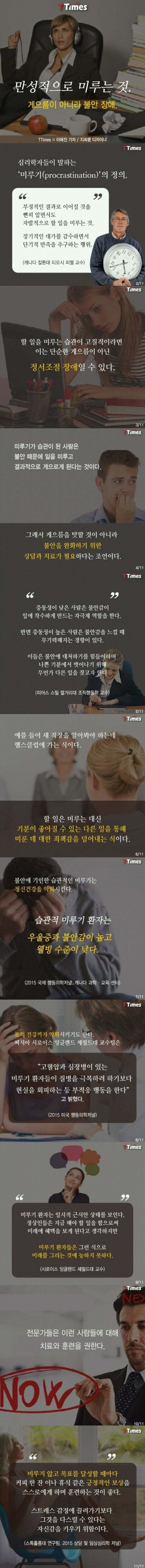 미루는게 습관인 사람은 게으름뱅이가 아니라 불안장애.jpg | 인스티즈