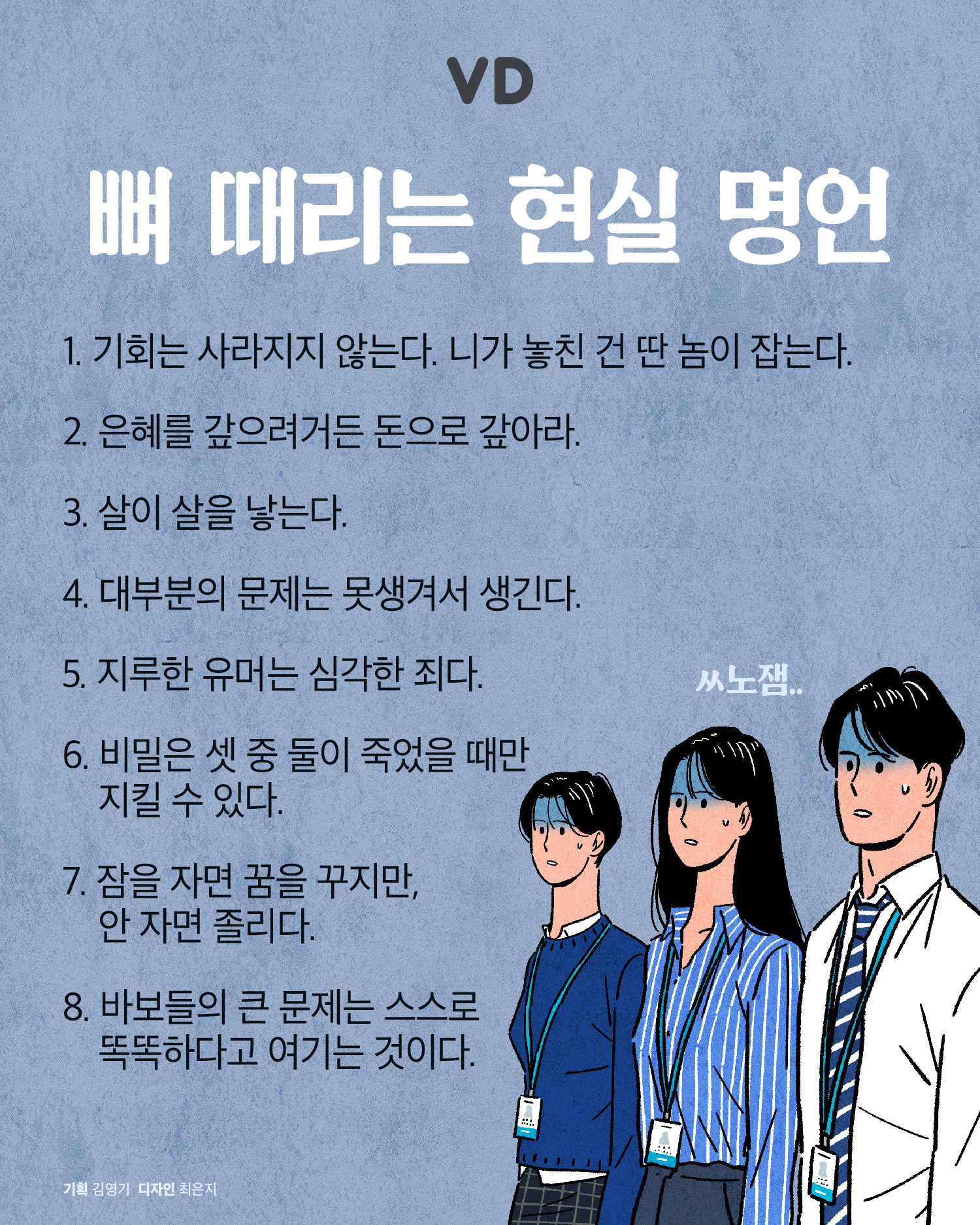 뼈 때리는 현실 명언.jpg | 인스티즈