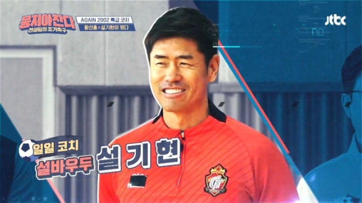 뭉쳐야 산다 설기현의 커리어.jpg | 인스티즈