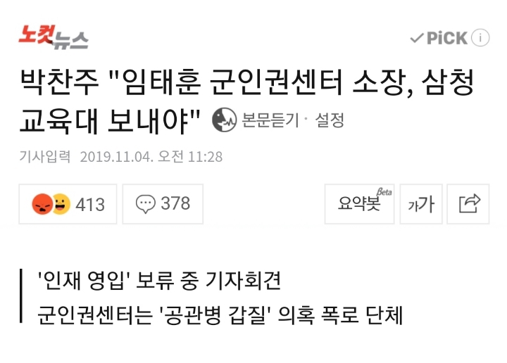 오늘자 박찬주 발언.jpg | 인스티즈