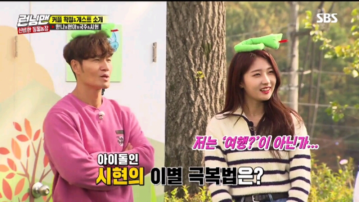 [런닝맨] 강한나 이별 토크 | 인스티즈
