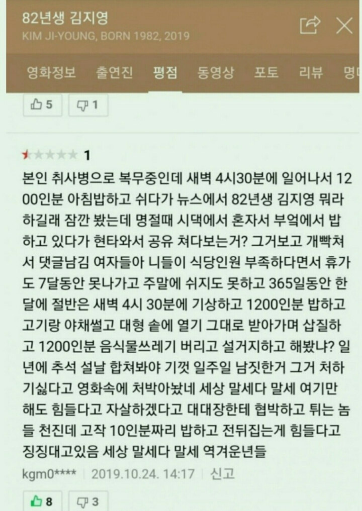 82년생 김지영 본 김나정 아나운서의 생각&amp; 뉴스서 영화소개보고 현타온 현역 취사병 댓글..움짤있음 | 인스티즈