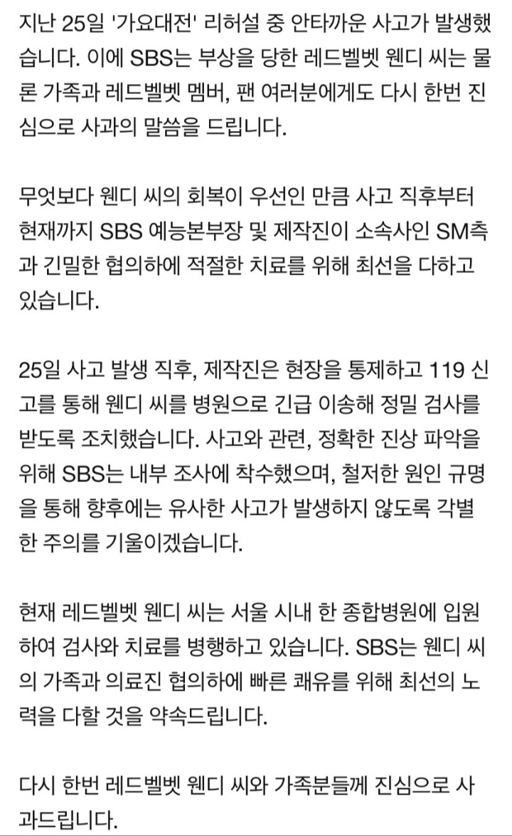 SBS 레드벨벳 웬디 추가사과문 전문 | 인스티즈