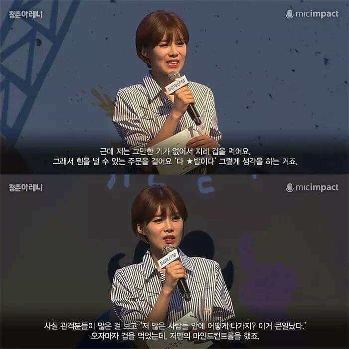 장도연만의 마인드 컨트롤 | 인스티즈