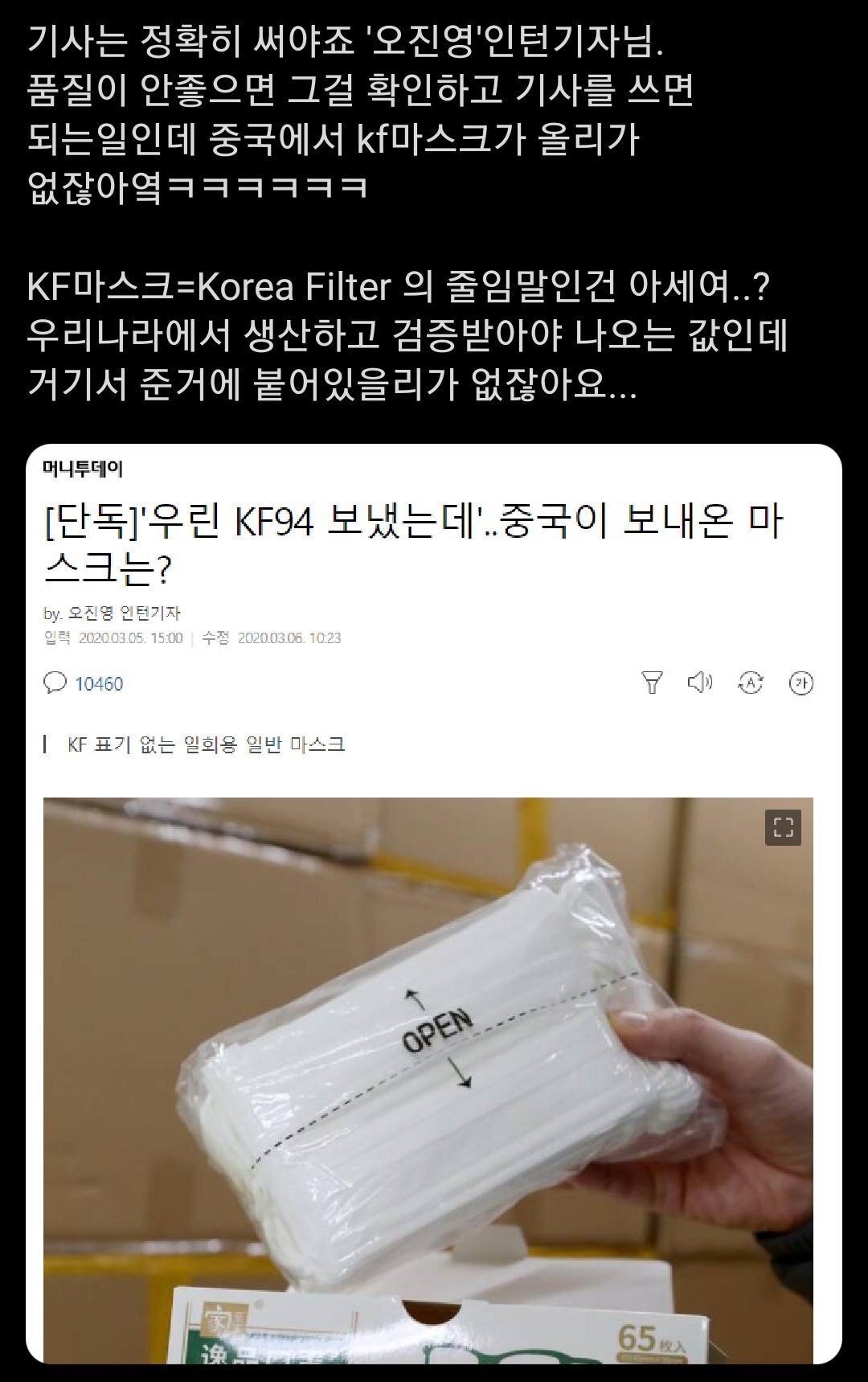 중국에서 지원된 마스크에 바라는거.... | 인스티즈