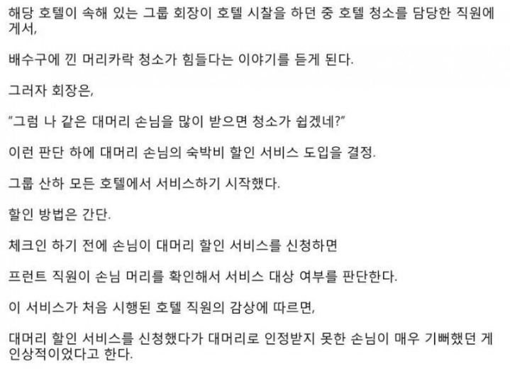 대머리 할인서비스 | 인스티즈