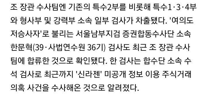 적폐떡검이 조국법무부장관과 그 주변 털려고 투입한 인력 | 인스티즈