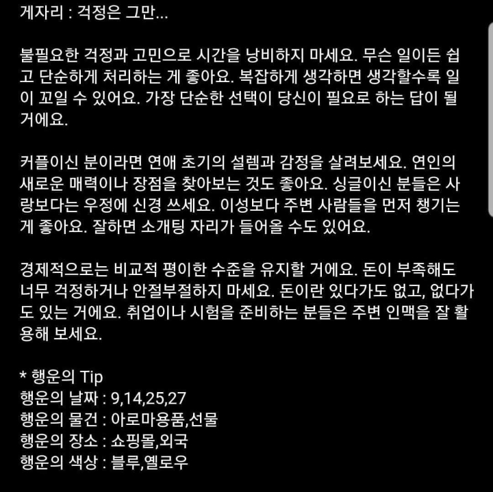 2020년 1월 별자리 행운 분석 글 | 인스티즈