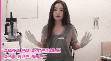흥이 넘치는 아이린 | 인스티즈