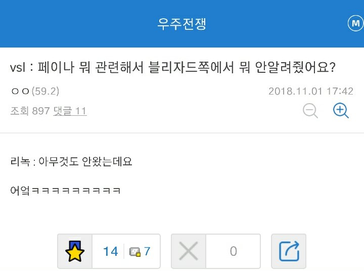 블리자드 코리아 수준 | 인스티즈