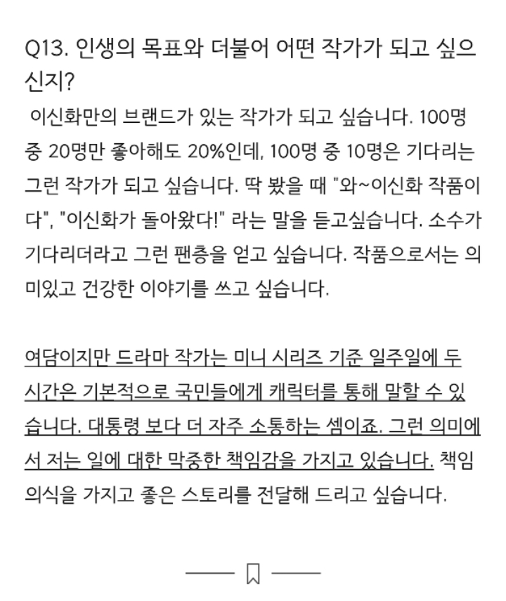스토브리그 작가가 흡입력있게 글 잘쓰는 이유 | 인스티즈