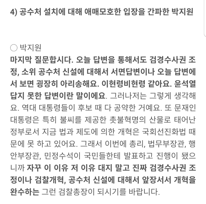 우병우에 대한 윤석열의 평가(feat.박지원) | 인스티즈