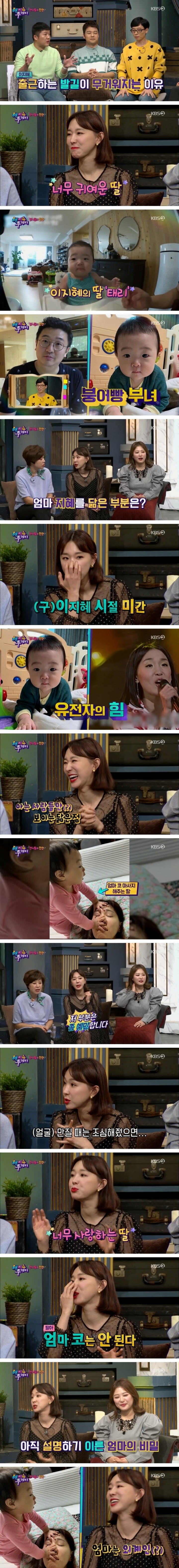 사랑하는 딸이지만 이것만큼은 조심해줬으면 하는 이지혜.jpg | 인스티즈