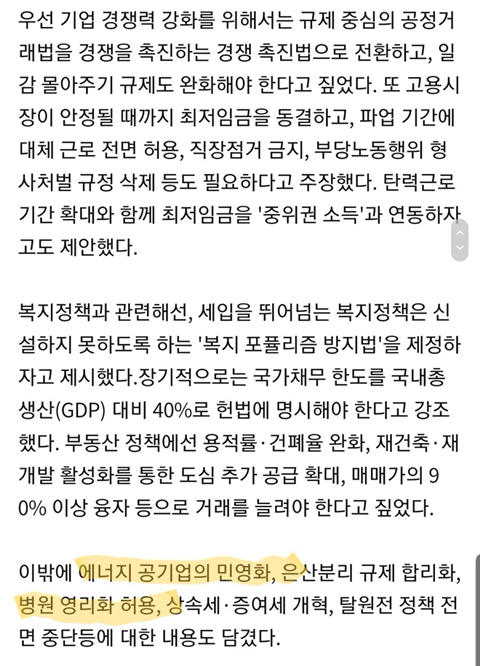 자유한국당이 내 놓은"민부론"에 대해 알아보자 | 인스티즈