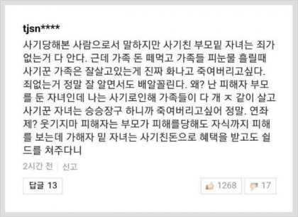 사기 당해본 사람의 댓글ㄷㄷ | 인스티즈