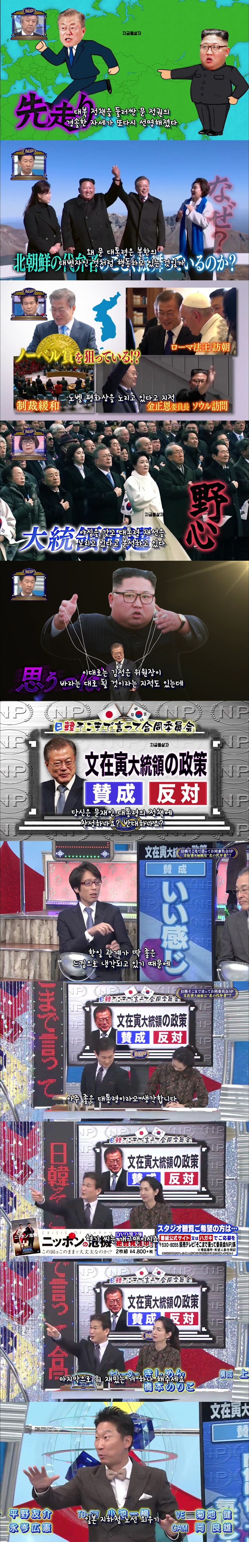 문 대통령과 김정은으로 토론하는 일본 방송 | 인스티즈