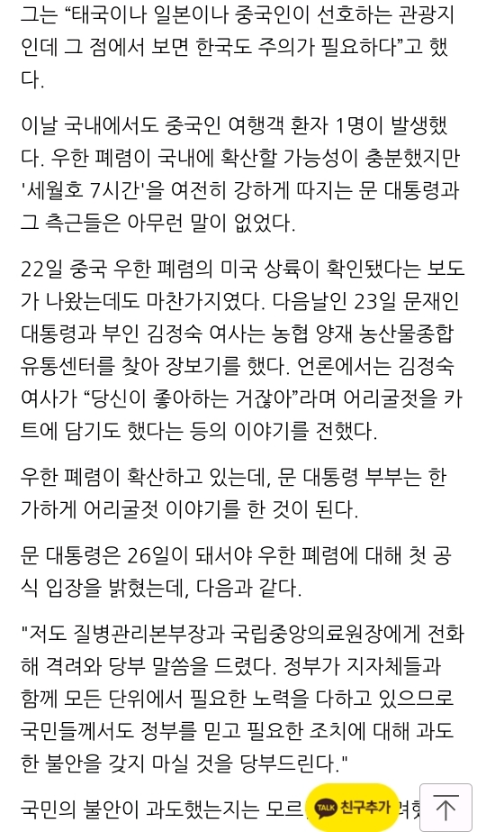 세월호가 박근혜 책임이라는 논리대로라면 우한 폐렴은 문재인 책임 아닌가? | 인스티즈