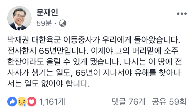 문재인 대통령 페북 | 인스티즈