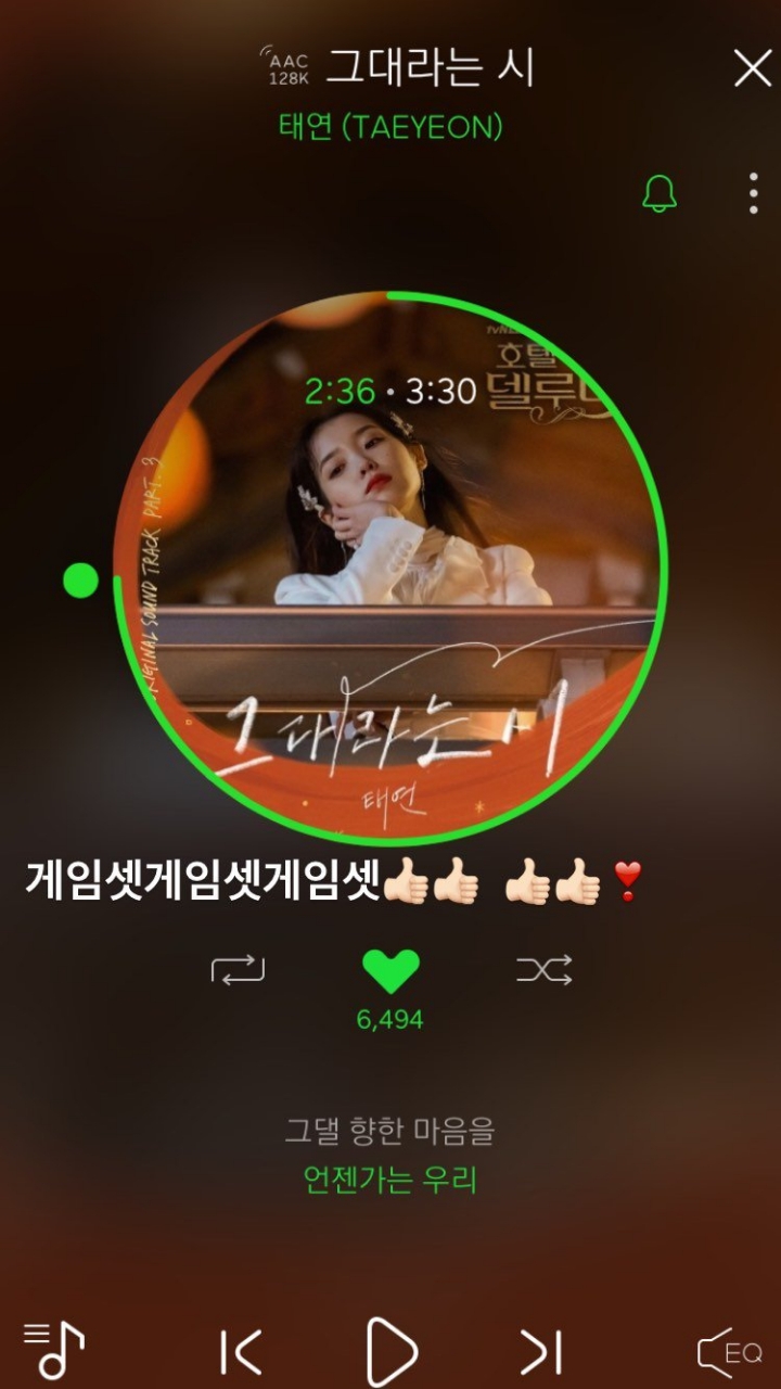 호텔 델루나ost 태연 - 그대라는 시 7대 음원사이트 올킬로 1일차 마감 | 인스티즈