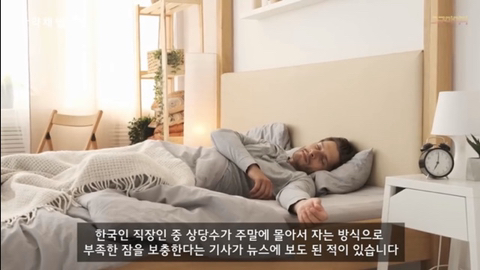 수면 과잉은 정말 몸에 해로울까? | 인스티즈