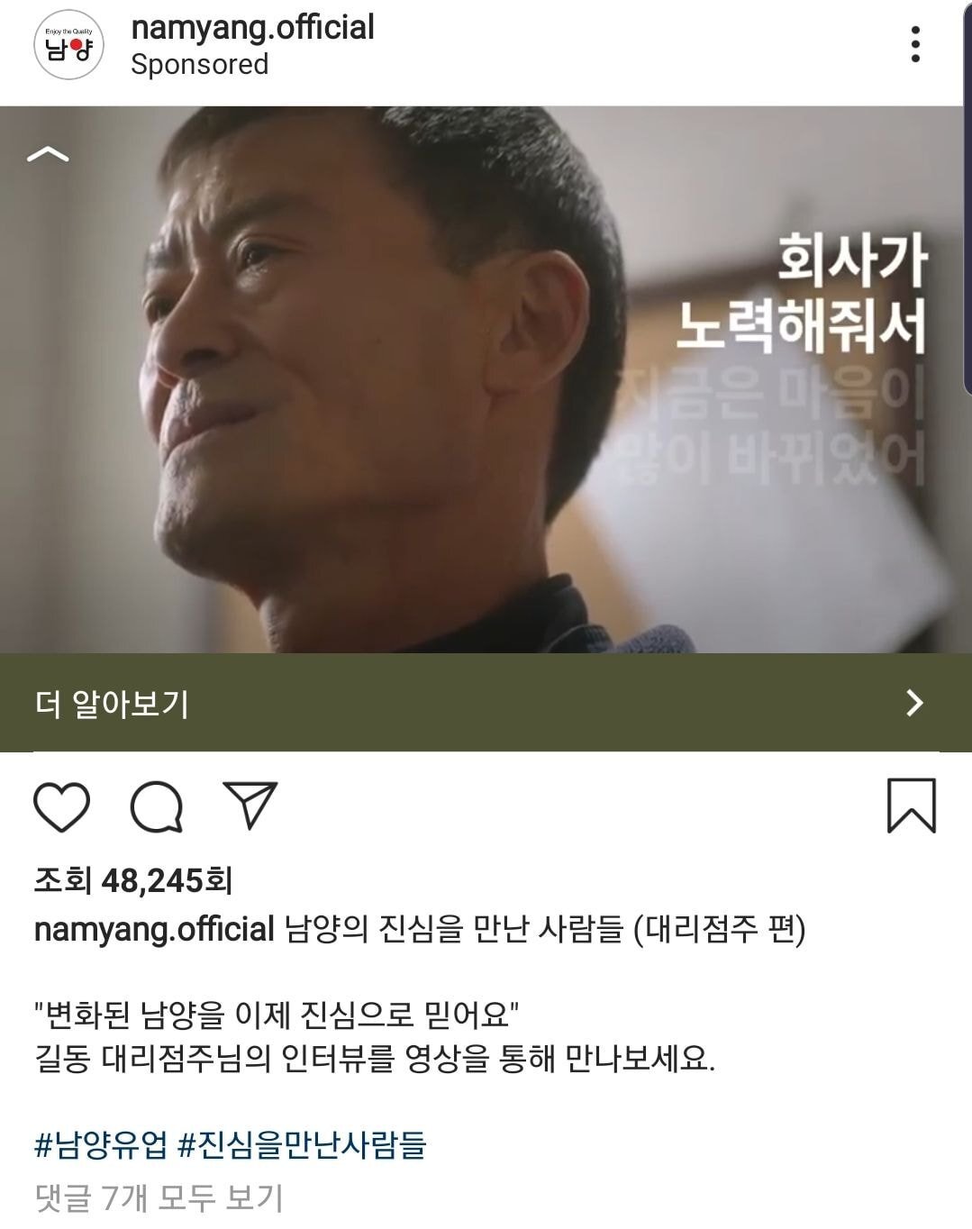 남양유업 인스타.insta | 인스티즈