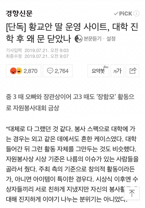 [단독] 황교안 딸 운영 사이트, 대학 진학 후 왜 문 닫았나 | 인스티즈