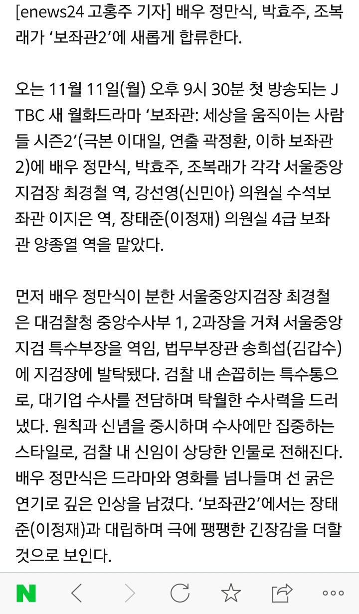 JTBC 드라마 보좌관2에 새로 합류하는 정만식,박효주,조복래 캐틱터 안내 | 인스티즈