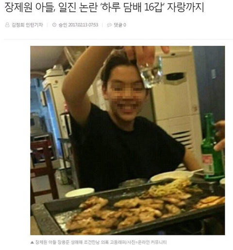 조국 딸 알아본김에 장제원 아들도 알아보자 | 인스티즈